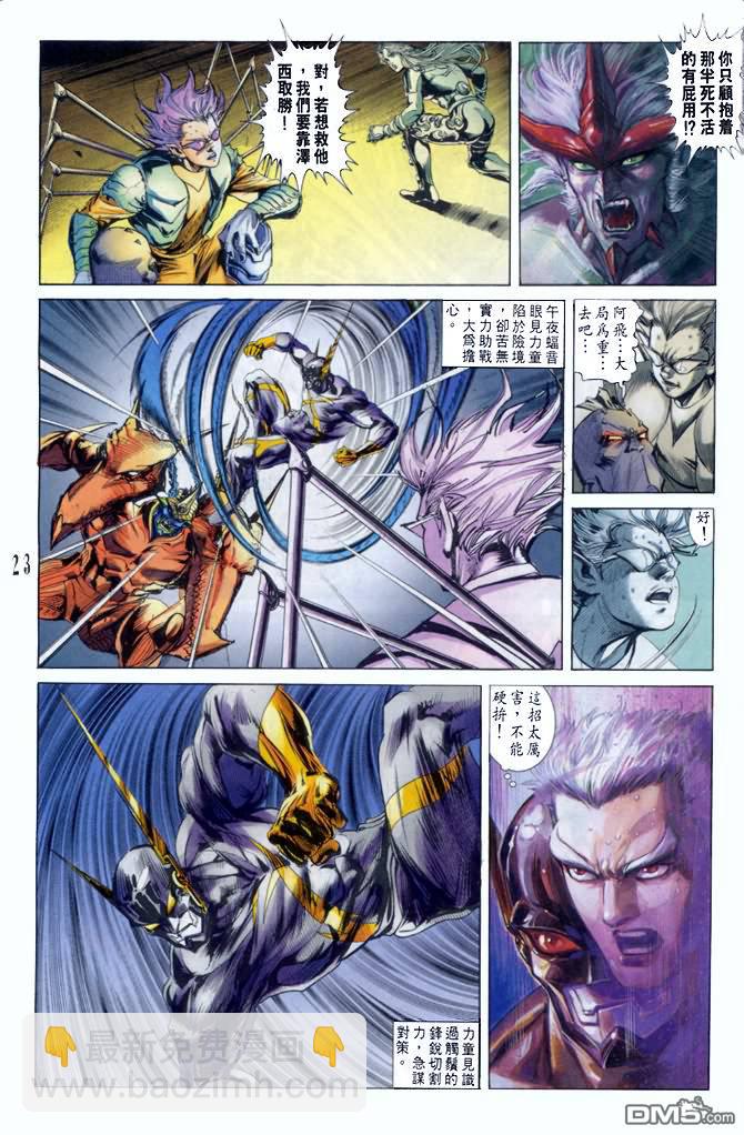 小魔神 - 第41回 - 4