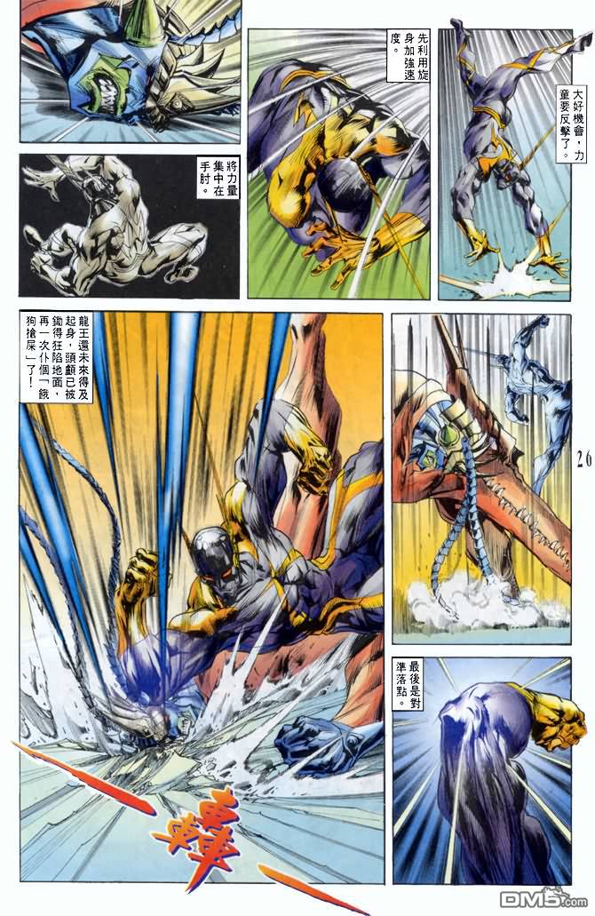小魔神 - 第41回 - 1