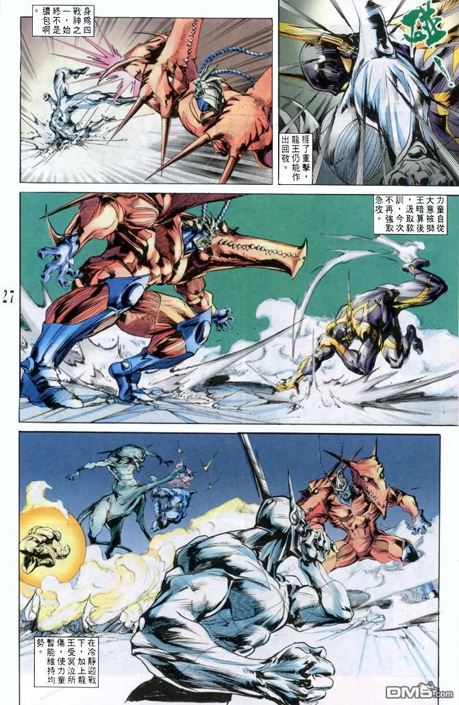 小魔神 - 第41回 - 2