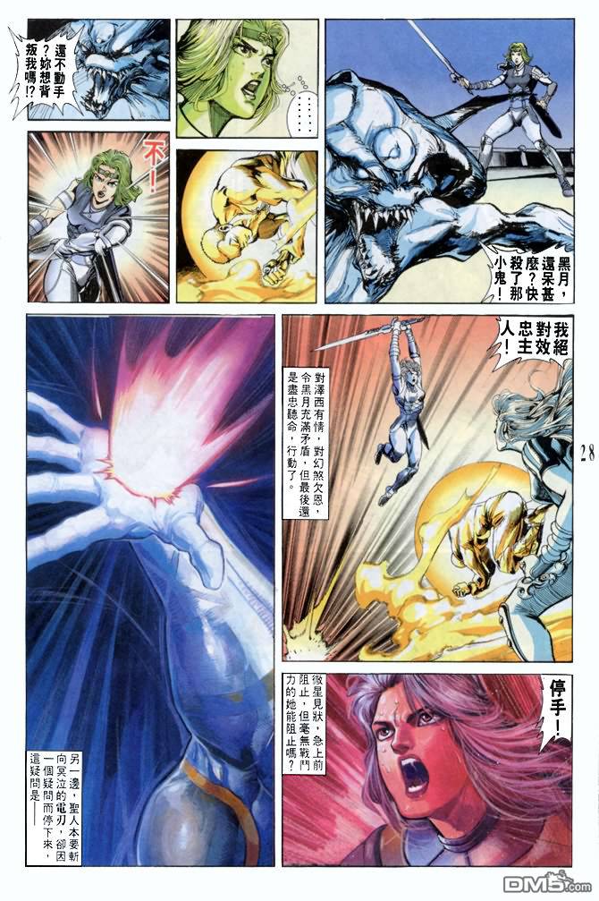 小魔神 - 第41回 - 3