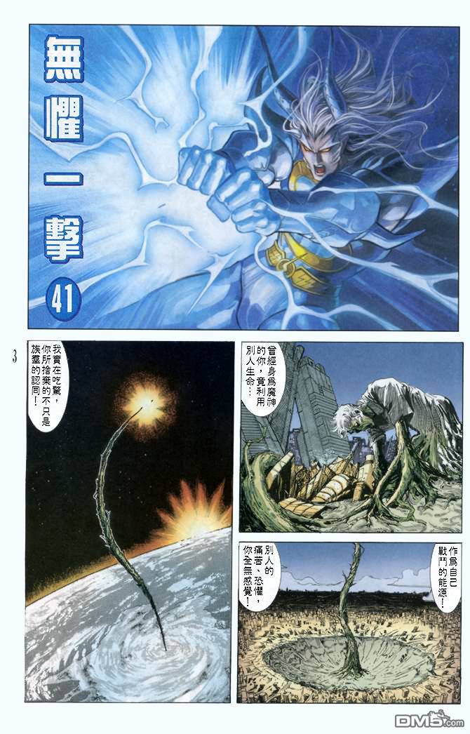 小魔神 - 第41回 - 3