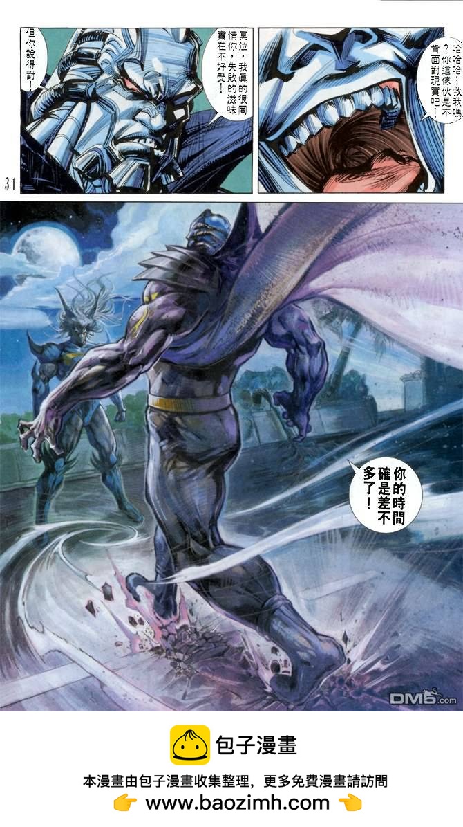 小魔神 - 第41回 - 6