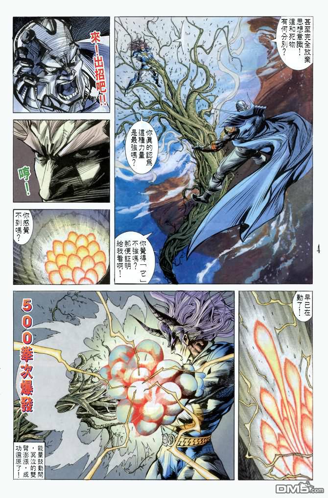 小魔神 - 第41回 - 4