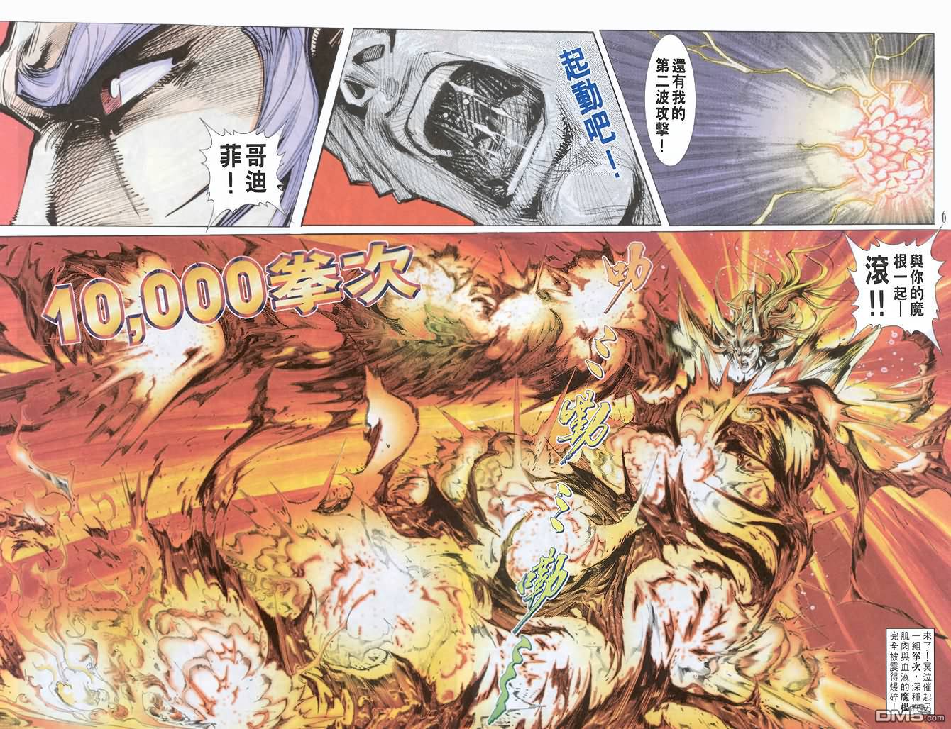 小魔神 - 第41回 - 6
