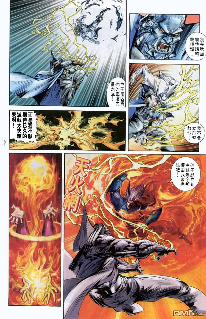 小魔神 - 第41回 - 2