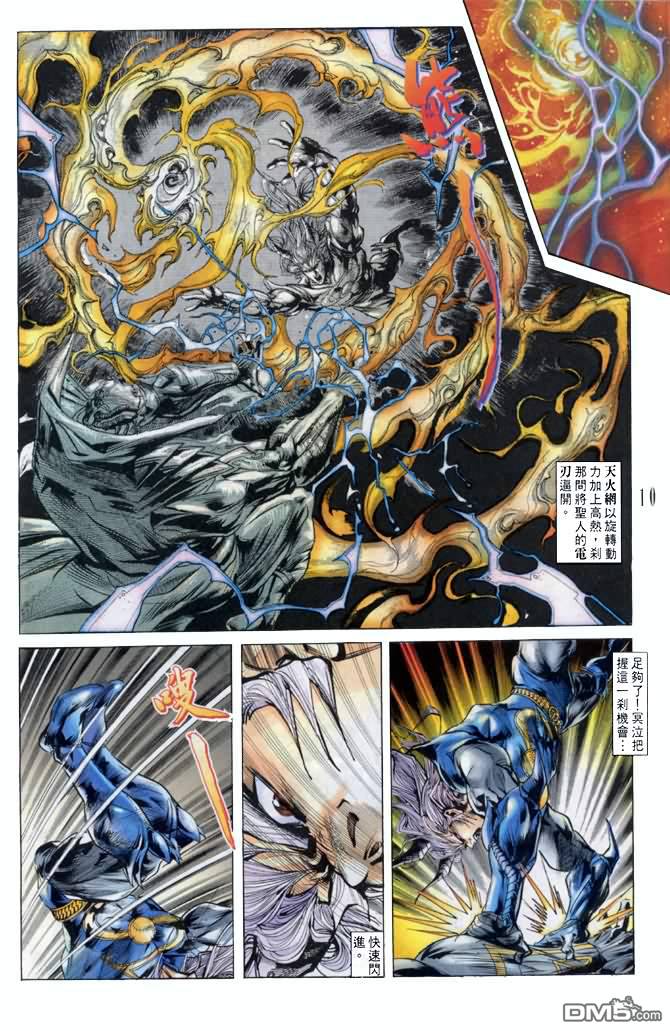 小魔神 - 第41回 - 3