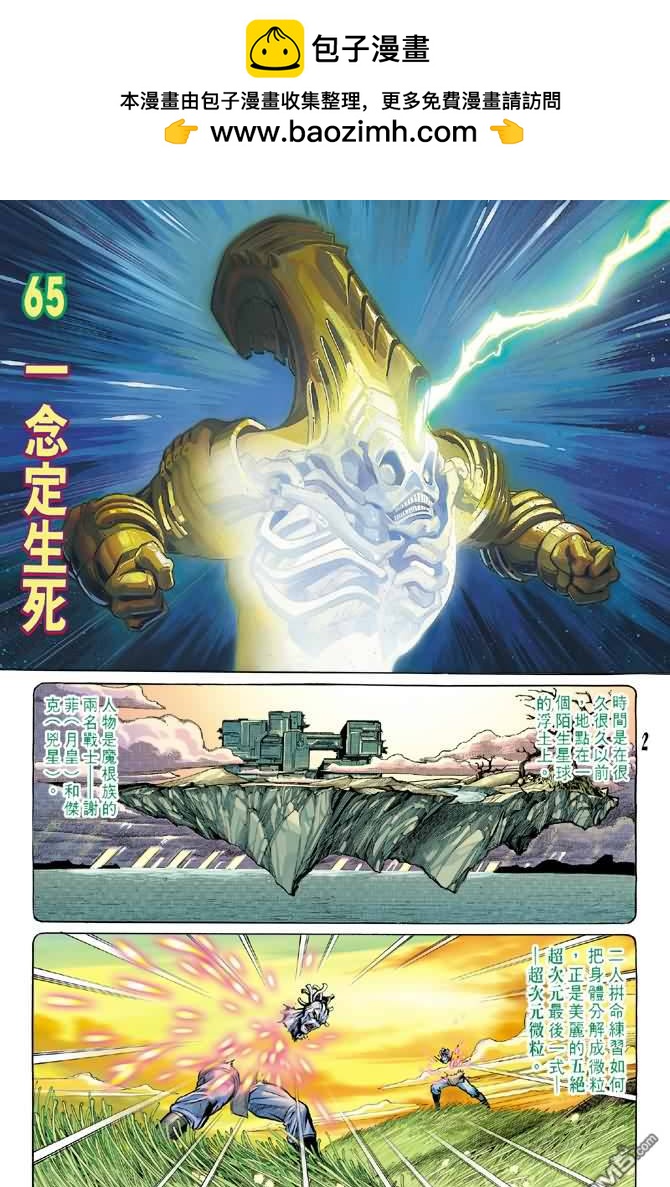 小魔神 - 第65回 - 2