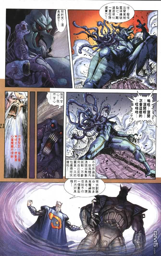 小魔神 - 第7回 - 5