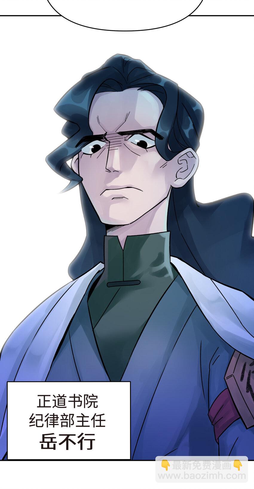 009 纪律部主任岳不行(1/2)-第11话
