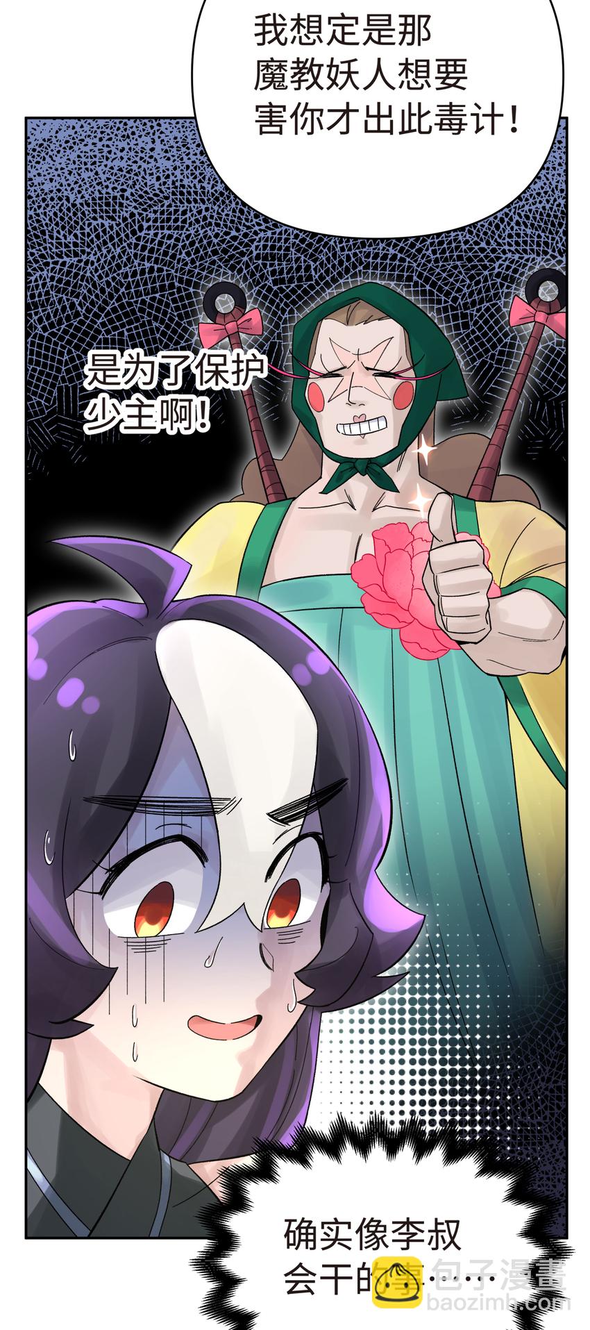 009 纪律部主任岳不行(1/2)-第11话