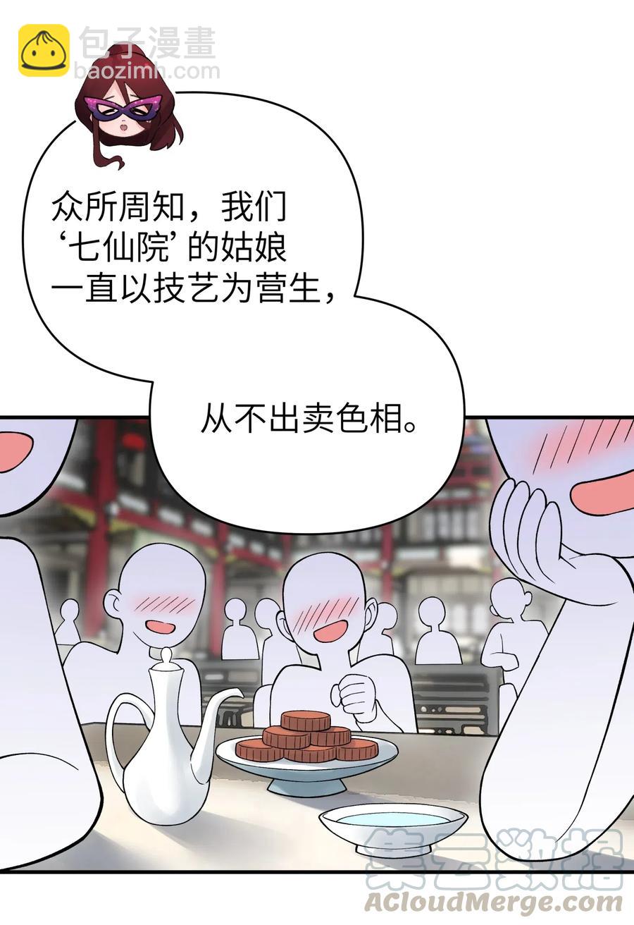 小魔头暴露啦！ - 092 花魁选拔(1/2) - 6