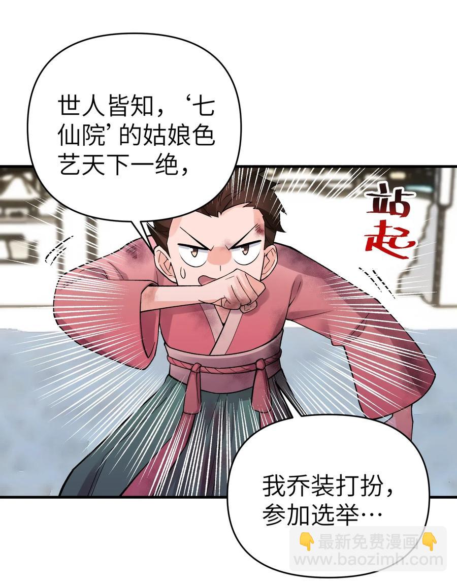 小魔头暴露啦！ - 092 花魁选拔(1/2) - 8