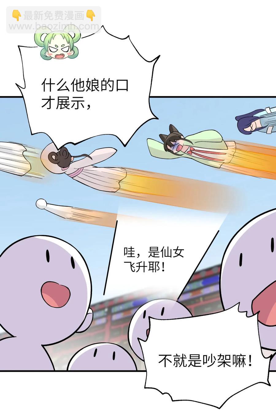 094 不就是吵架嘛！(1/2)-第105话