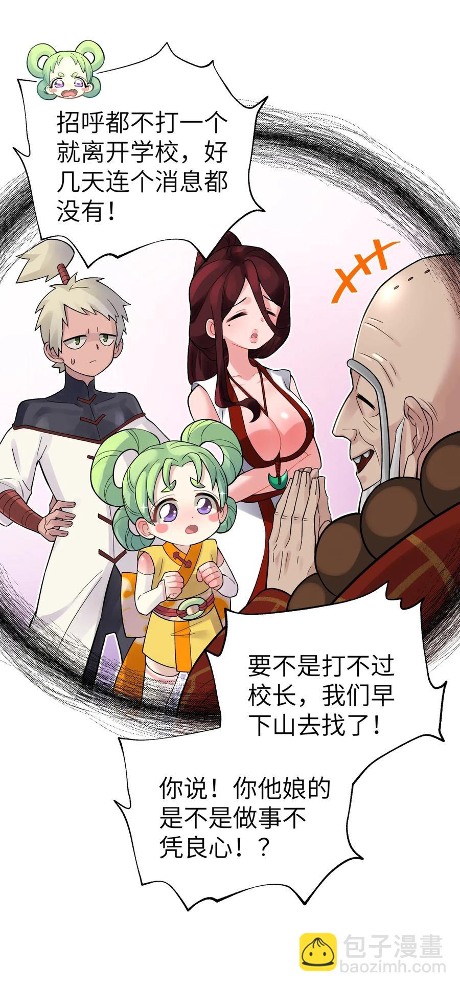 094 不就是吵架嘛！(1/2)-第105话