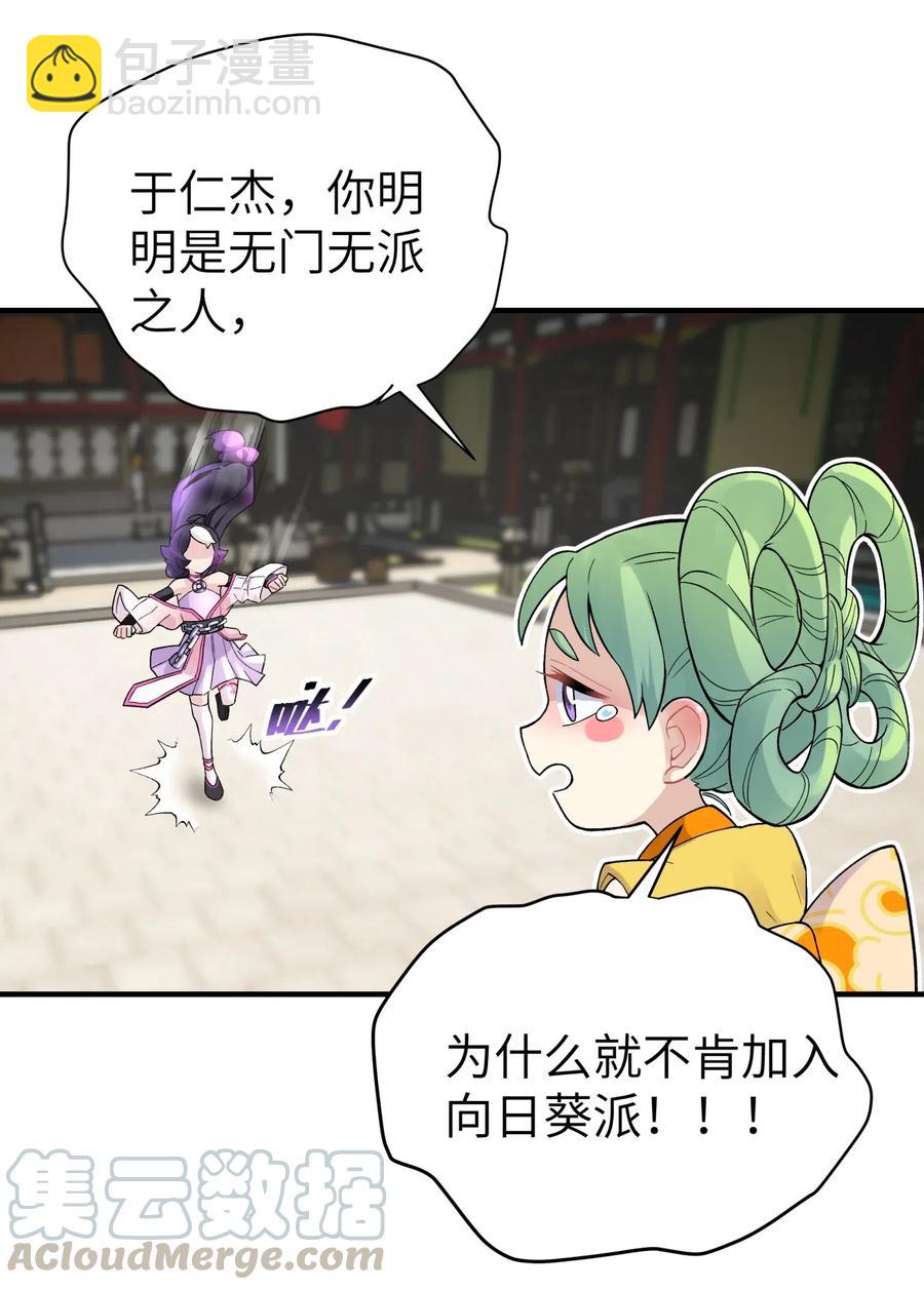 094 不就是吵架嘛！(1/2)-第105话