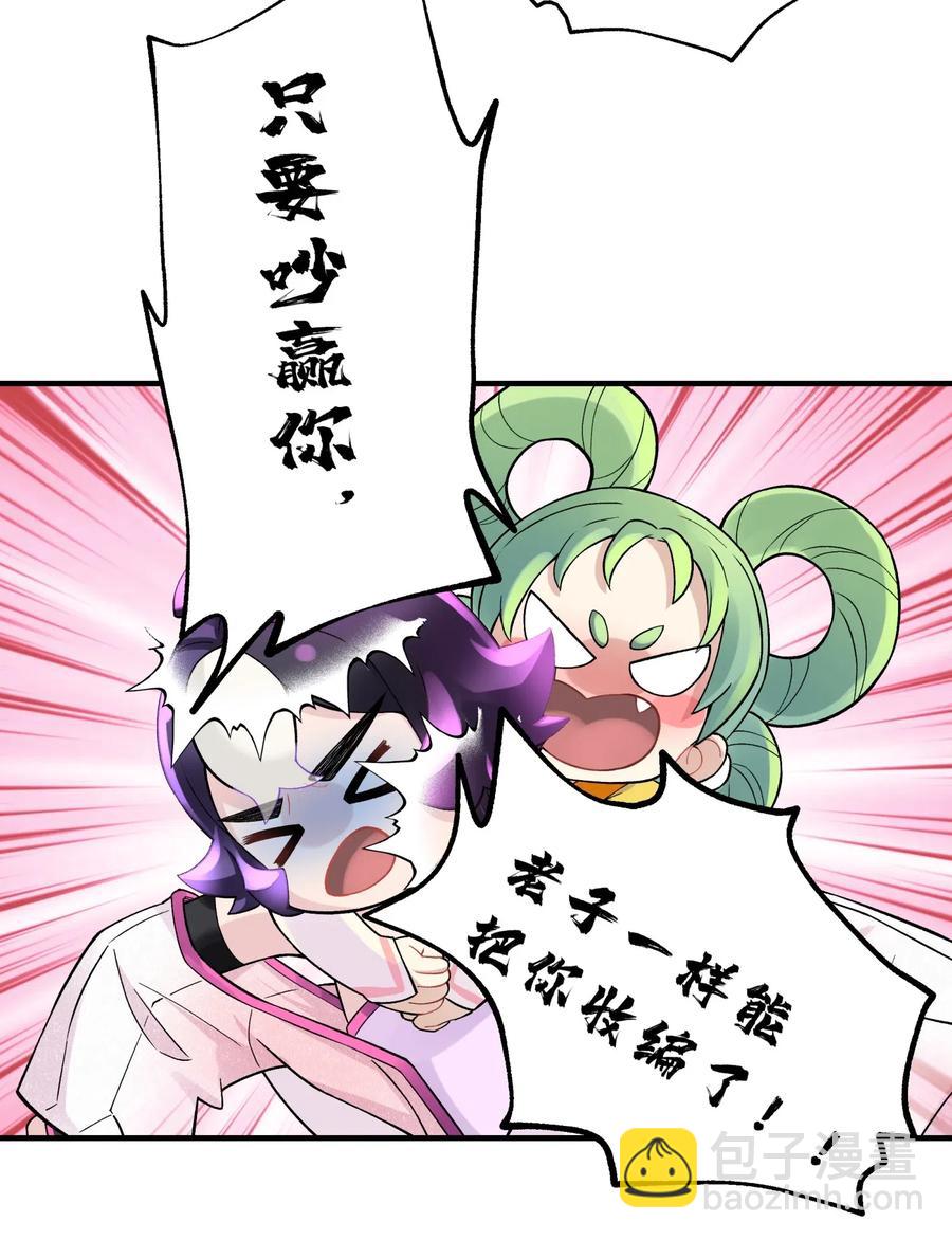 094 不就是吵架嘛！(1/2)-第105话