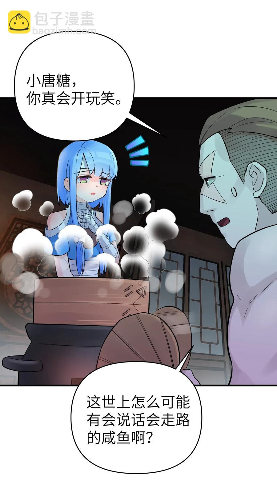 098 咸鱼不是鱼(1/2)-第109话