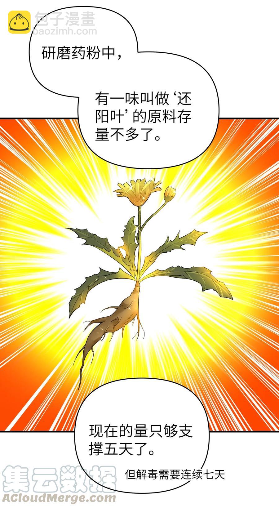 098 咸鱼不是鱼(1/2)-第109话