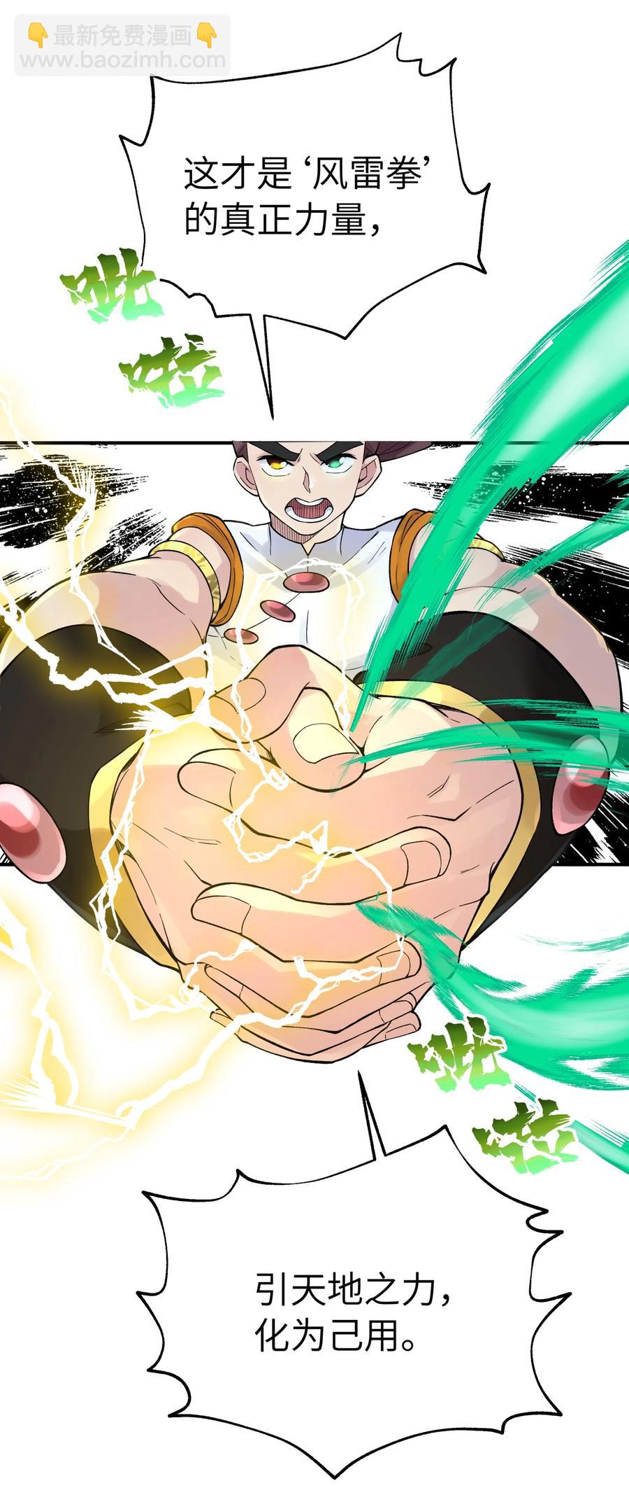 101 你变强了(1/2)-第113话