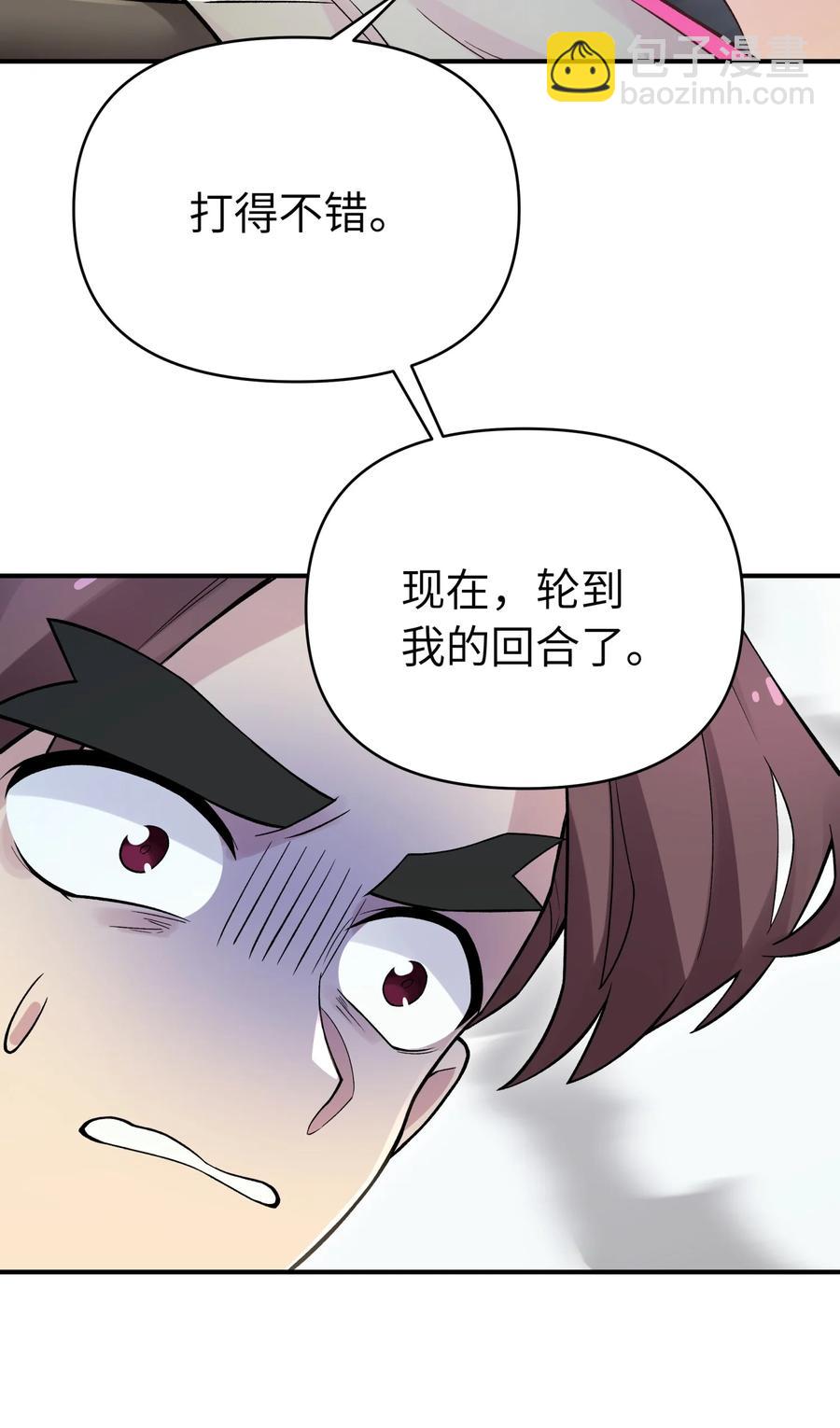 101 你变强了(1/2)-第113话