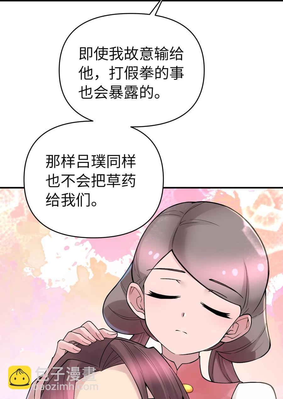 101 你变强了(1/2)-第113话