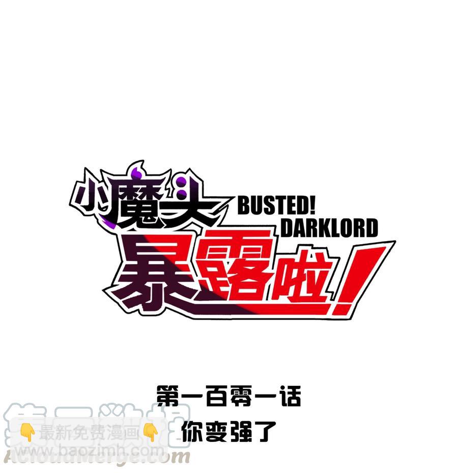 101 你变强了(1/2)-第113话