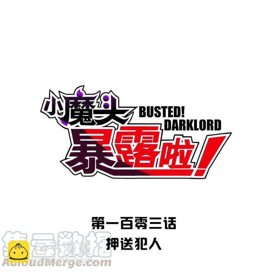 103 押送犯人(1/2)-第115话