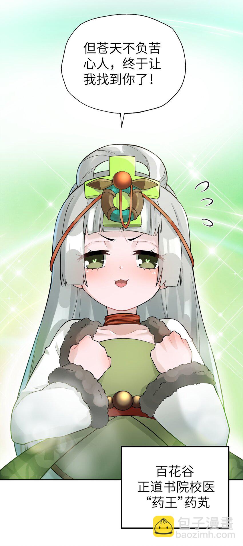 105 来点八卦(1/2)-第117话