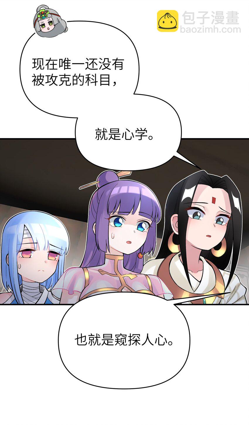 105 来点八卦(1/2)-第117话