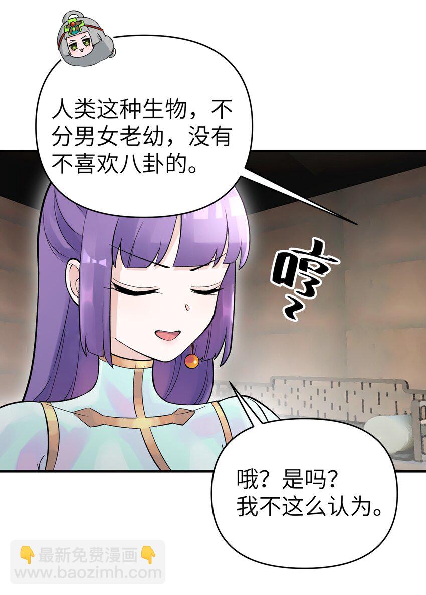 105 来点八卦(1/2)-第117话