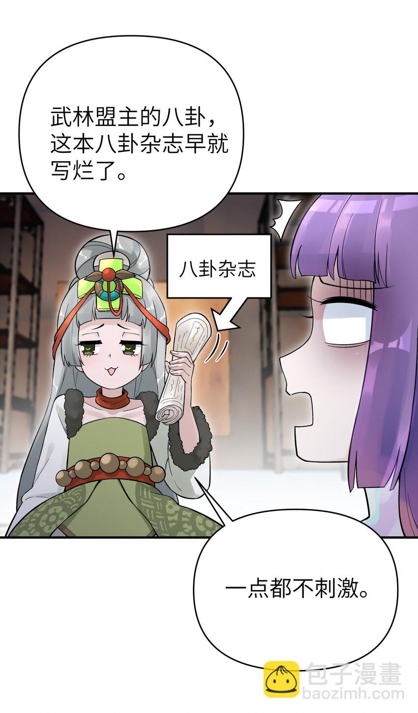 105 来点八卦(1/2)-第117话