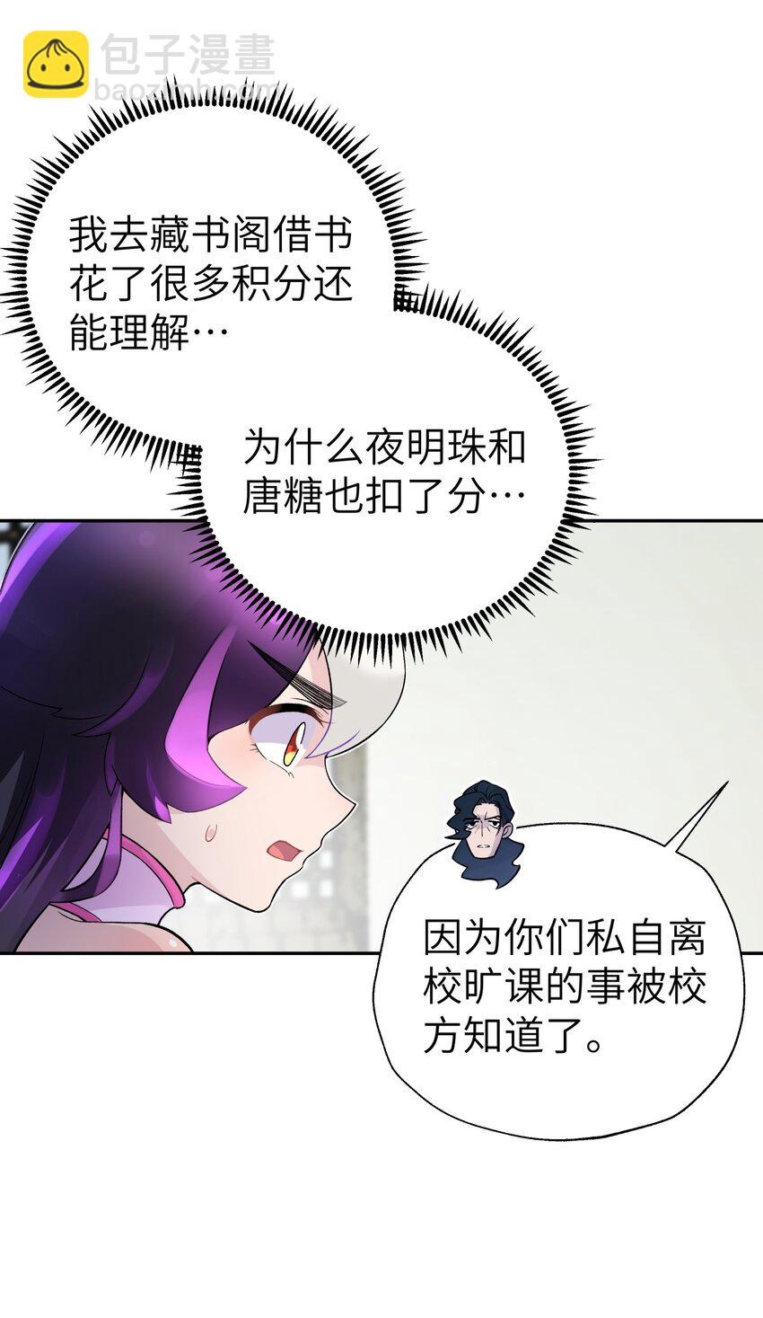 107 好多负积分(1/2)-第119话