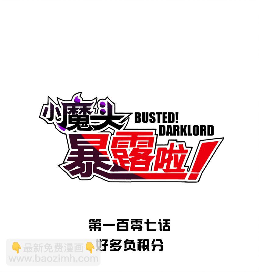 107 好多负积分(1/2)-第119话