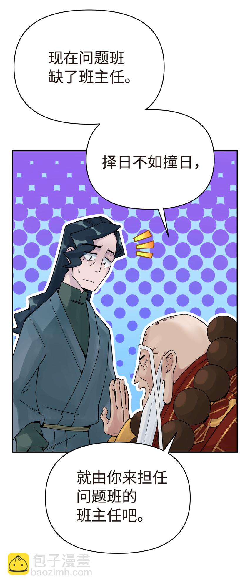 011 你，是男人？(1/2)-第13话