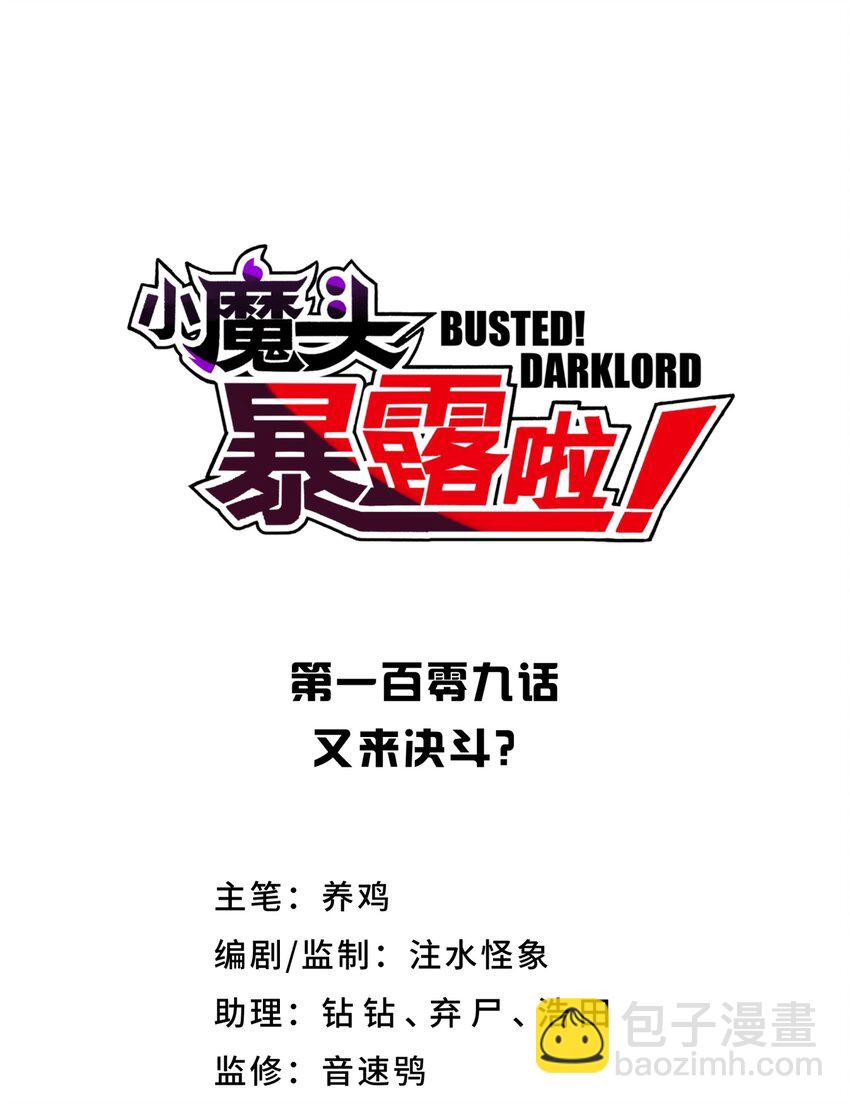 109 又来决斗？(1/2)-第121话