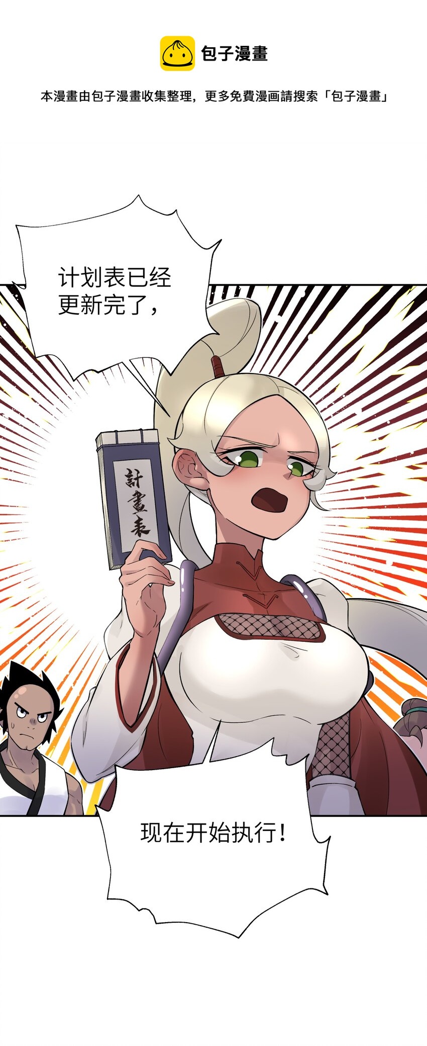 111 执行计划表！(1/2)-第123话