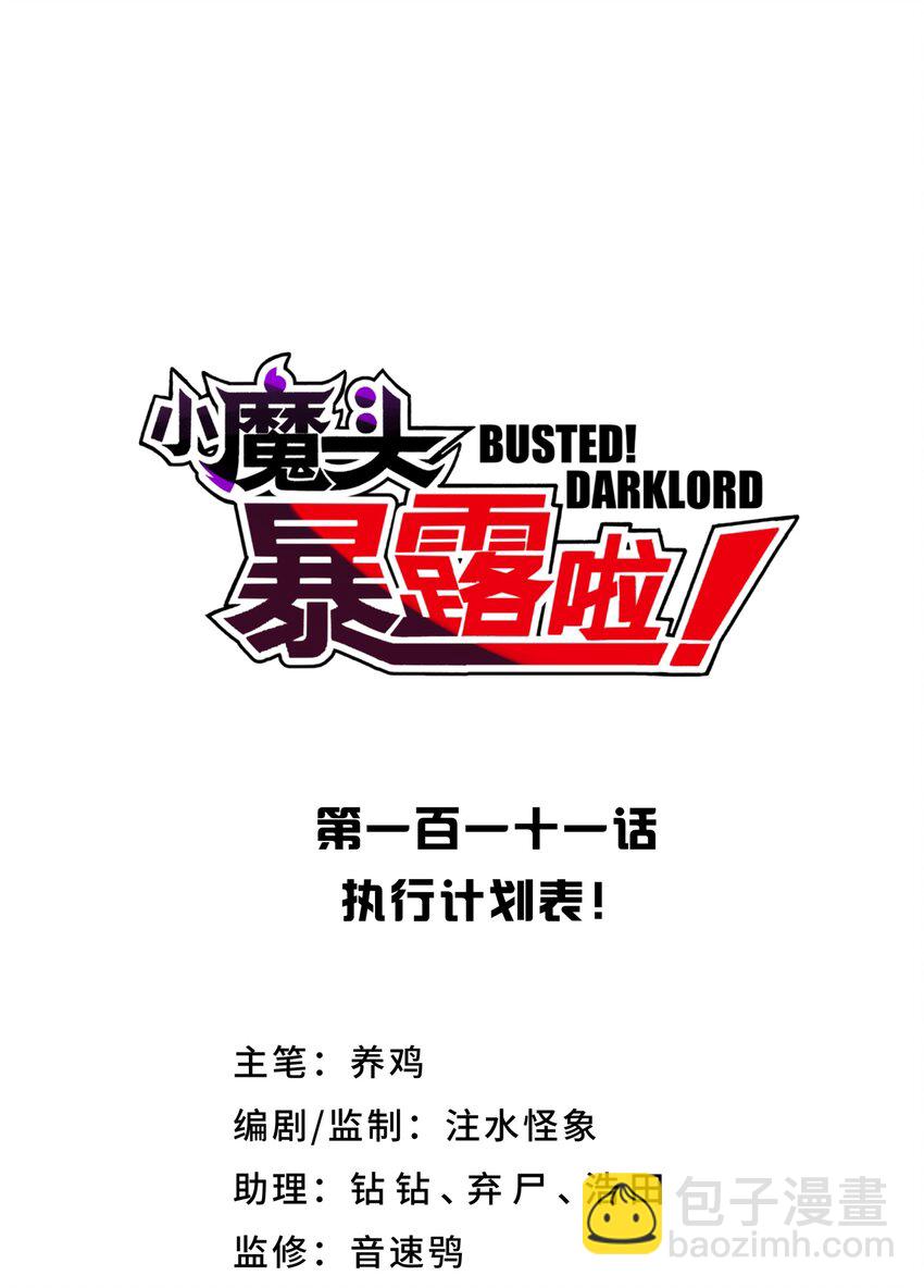 111 执行计划表！(1/2)-第123话