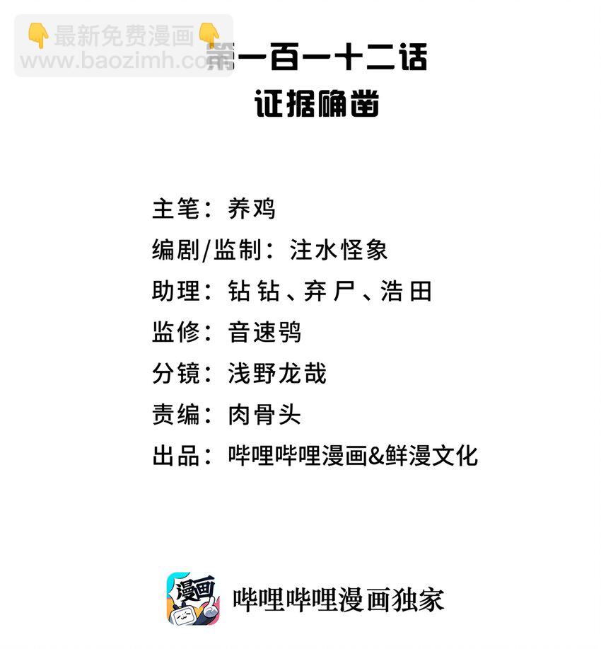 112 证据确凿(1/2)-第125话