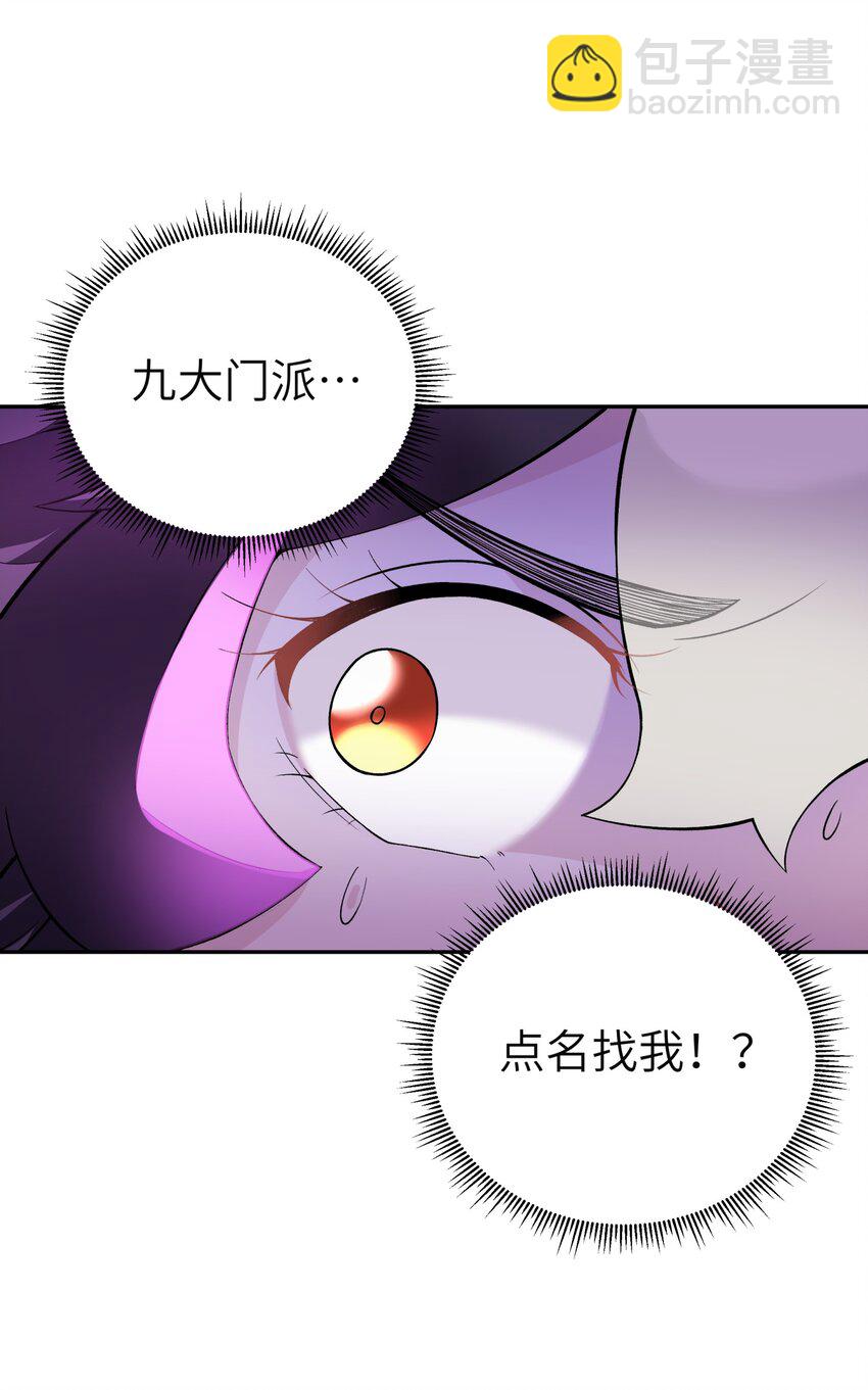 114 九大门派代表(1/2)-第127话