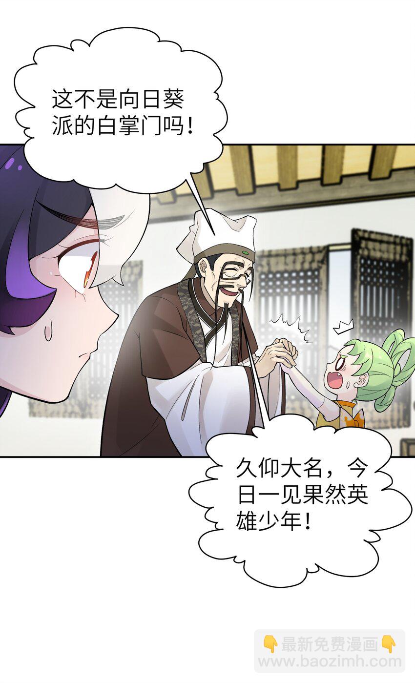 114 九大门派代表(1/2)-第127话