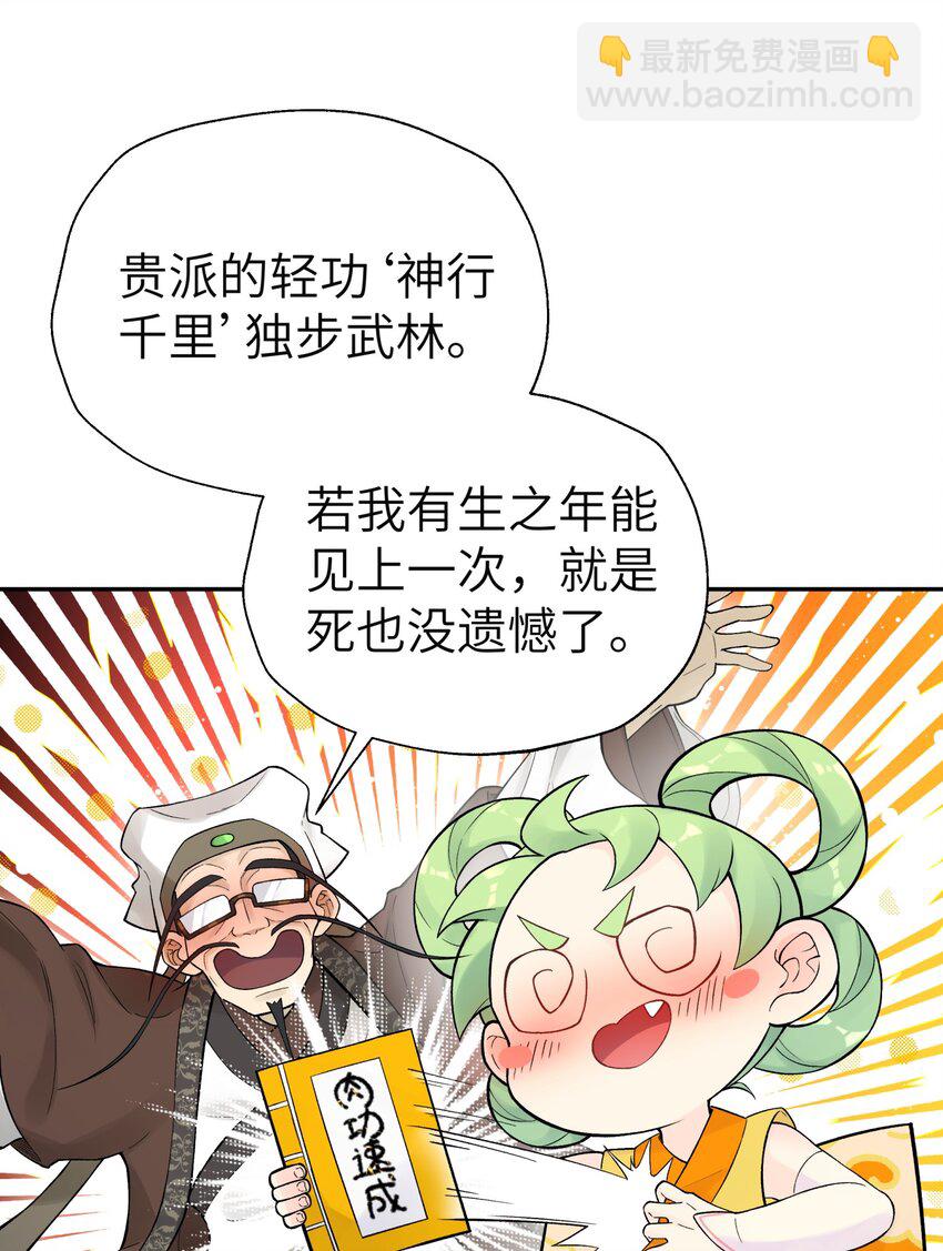 114 九大门派代表(1/2)-第127话