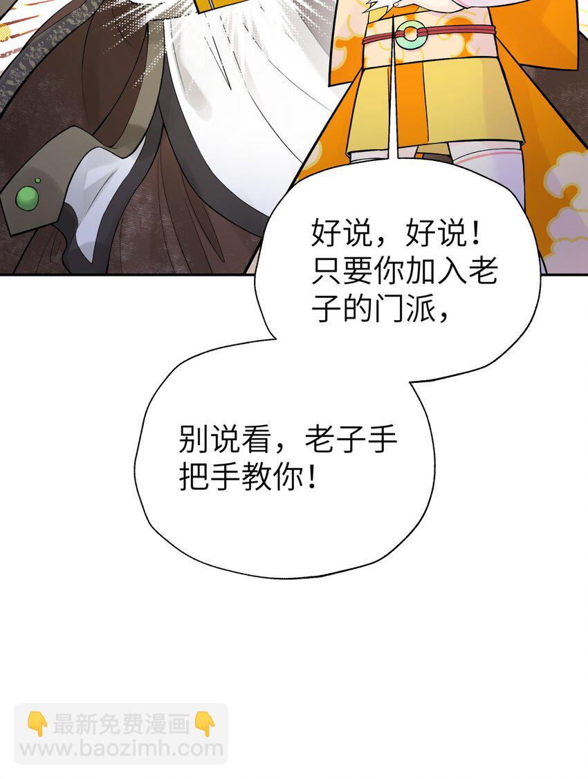 114 九大门派代表(1/2)-第127话