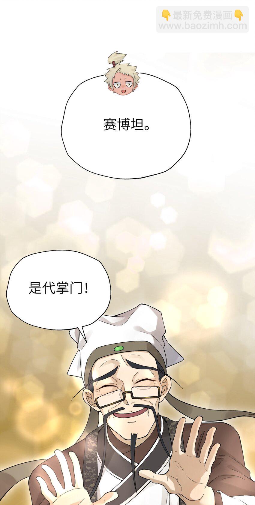 114 九大门派代表(1/2)-第127话