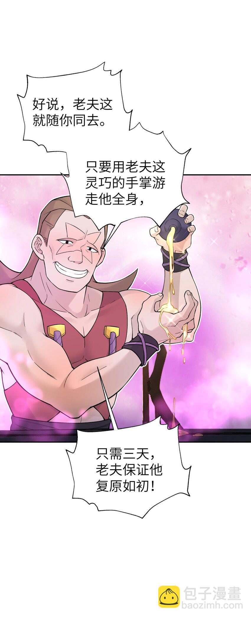 116 救人的方法(1/2)-第129话