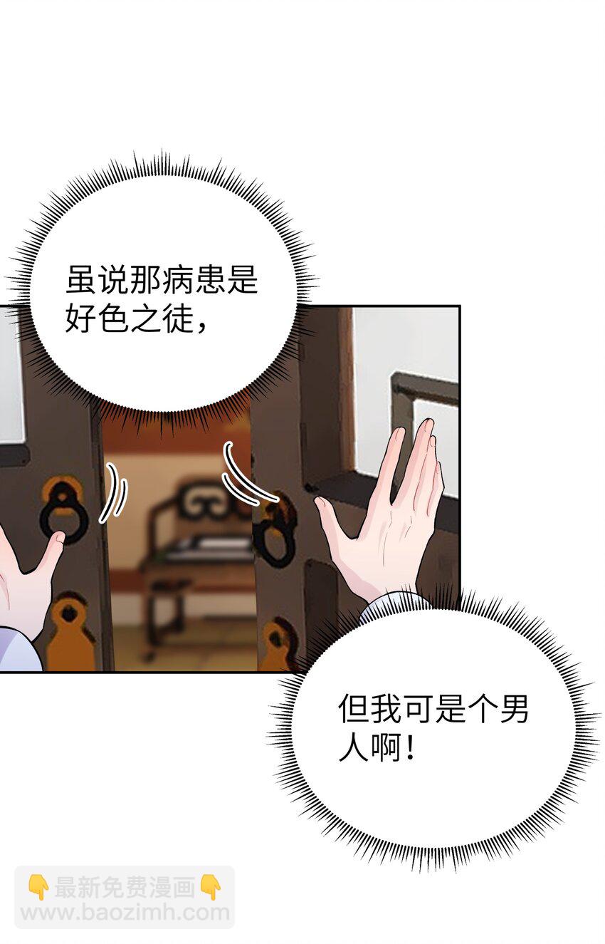 116 救人的方法(1/2)-第129话