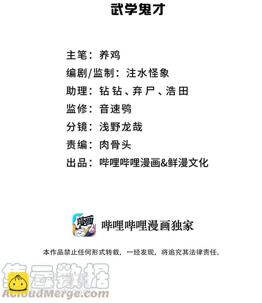 118 武学鬼才(1/2)-第131话