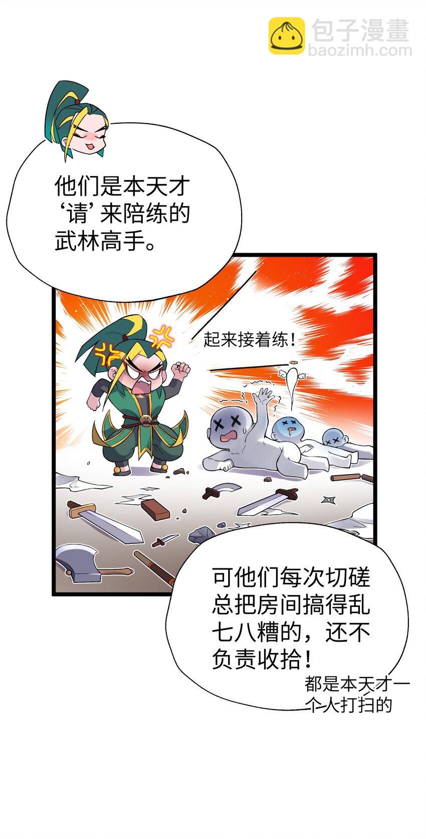 120 内功小偷(1/2)-第133话