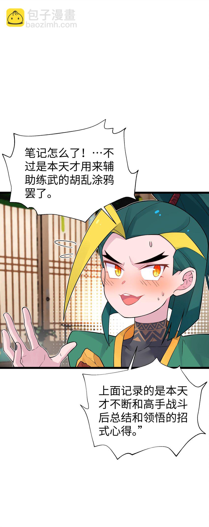 120 内功小偷(1/2)-第133话