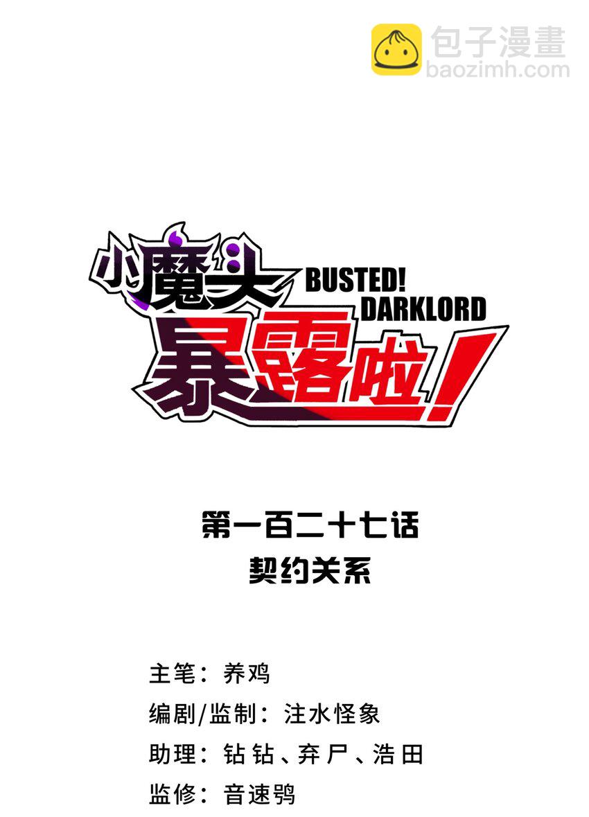 127 契约关系(1/2)-第141话