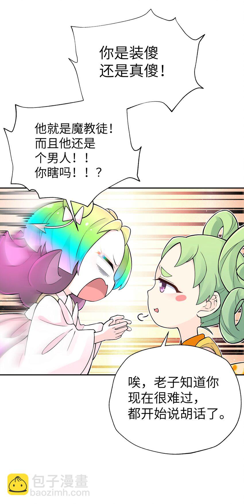 129 魔教探测器(1/2)-第143话